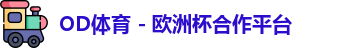 OD体育官网